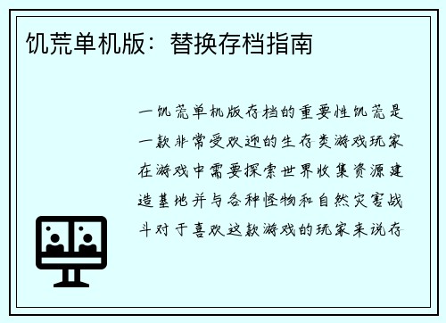 饥荒单机版：替换存档指南