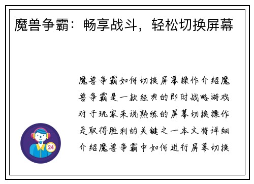 魔兽争霸：畅享战斗，轻松切换屏幕